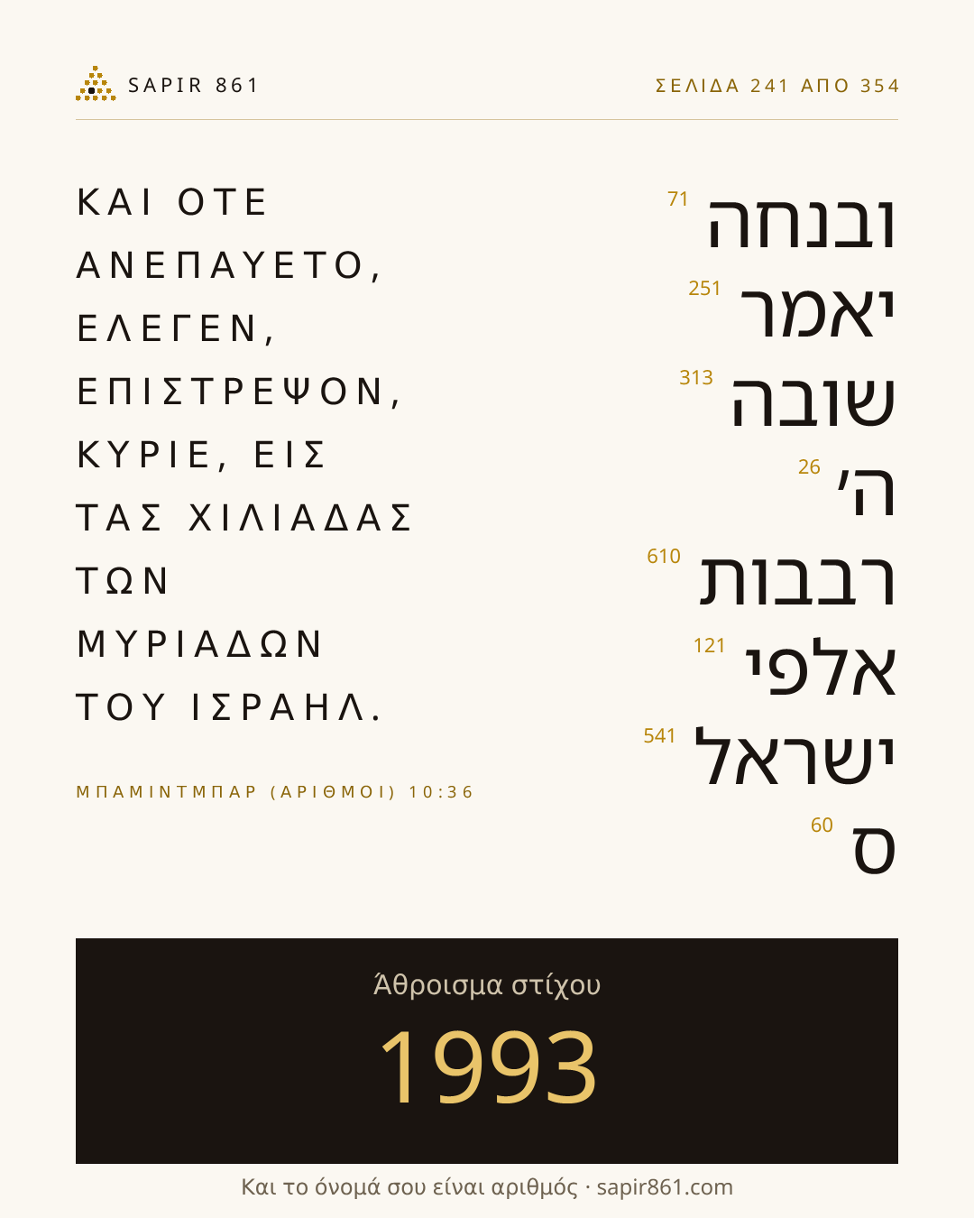 Κάρτα στίχου 241
