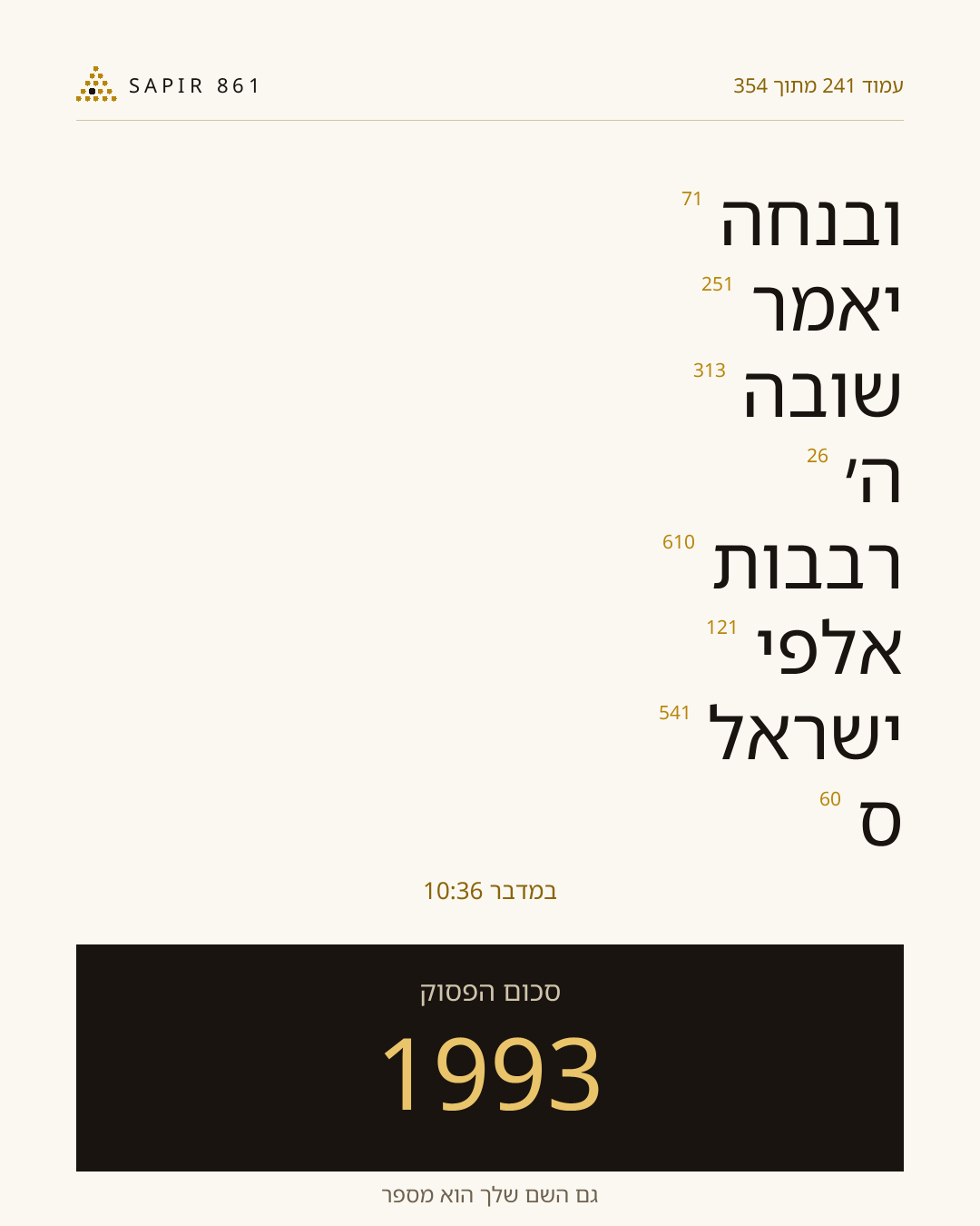 כרטיס פסוק 241