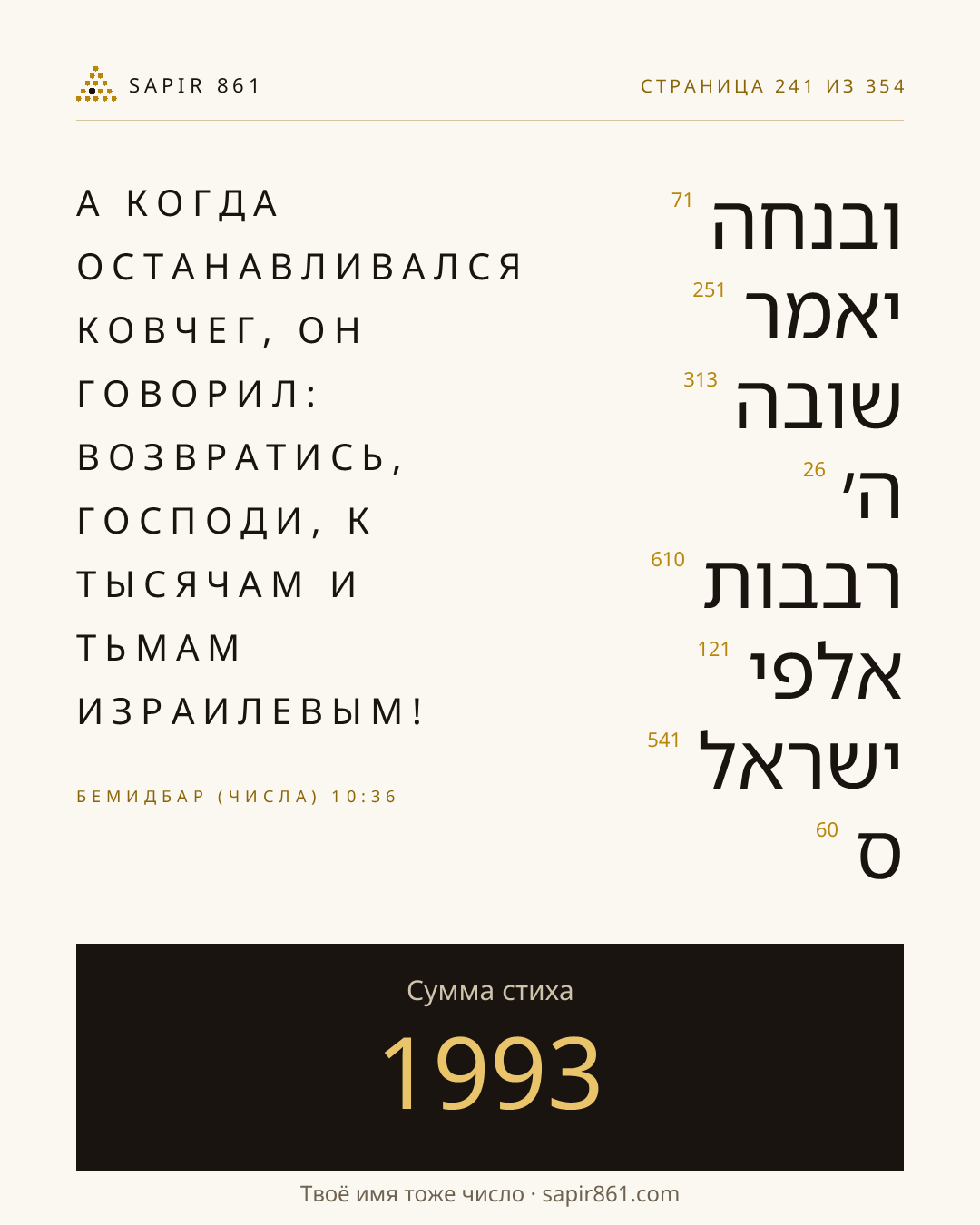 Карточка стиха 241