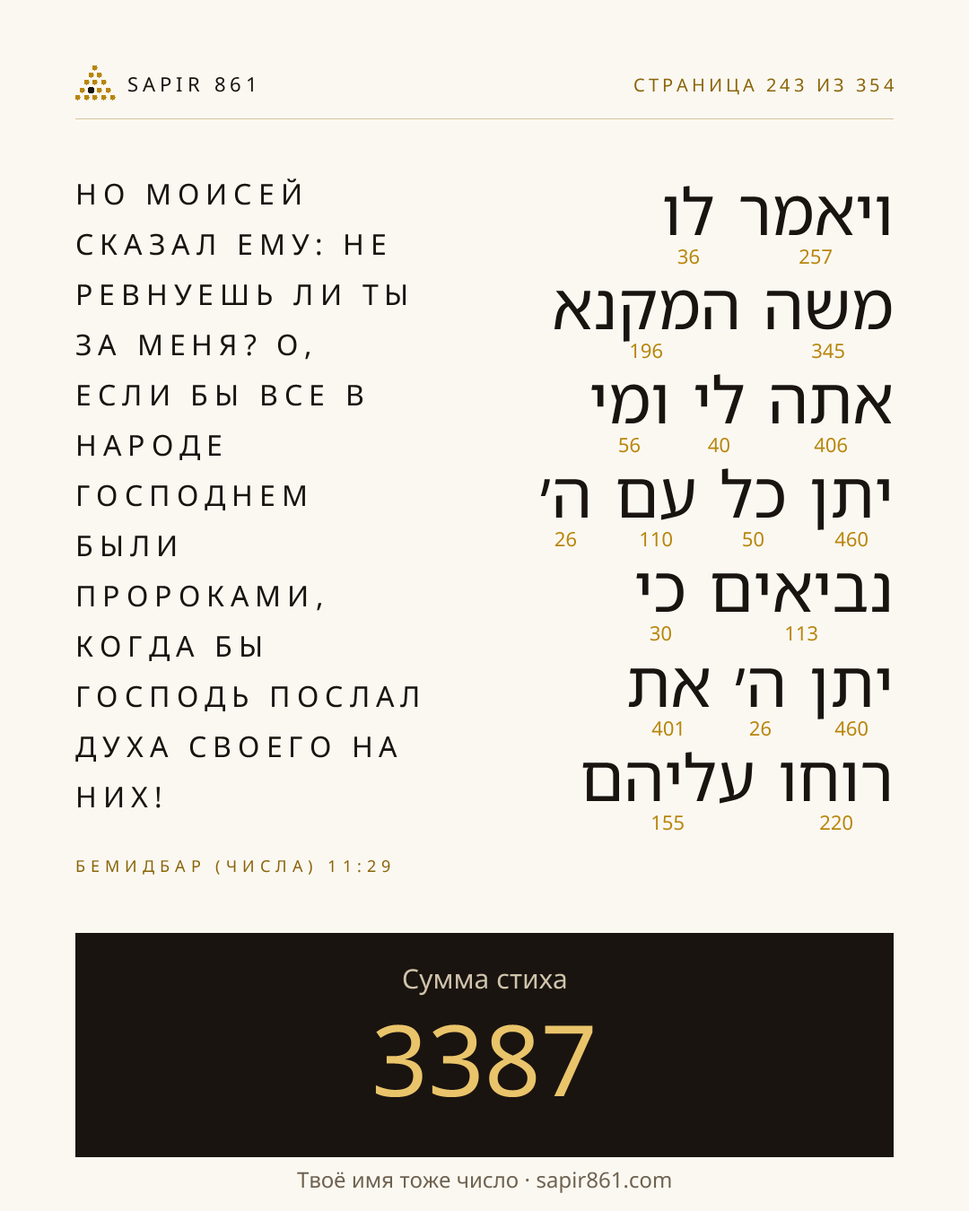Карточка стиха 243