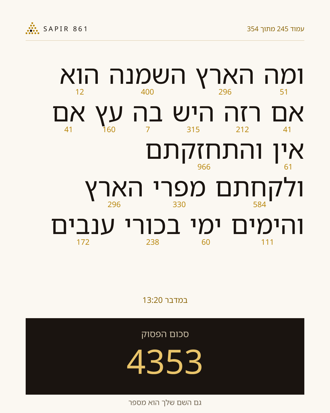 כרטיס פסוק 245