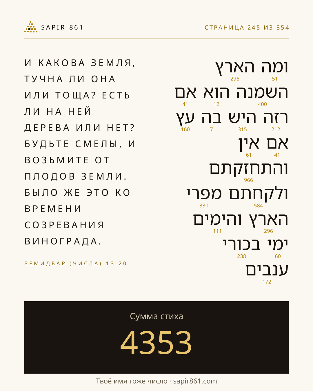 Карточка стиха 245