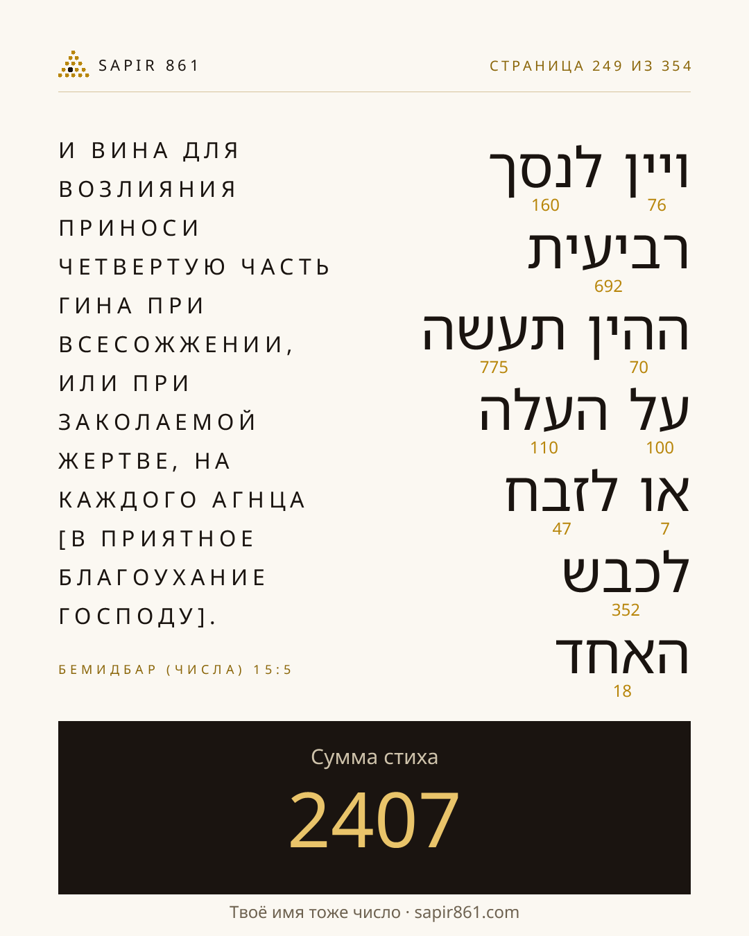 Карточка стиха 249