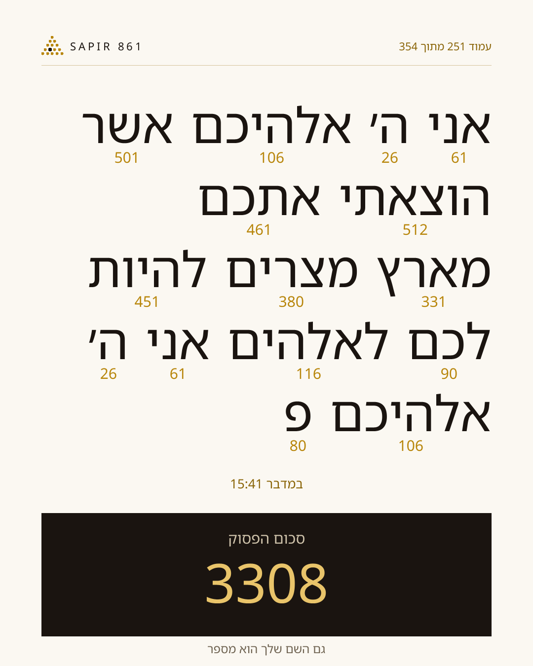 כרטיס פסוק 251