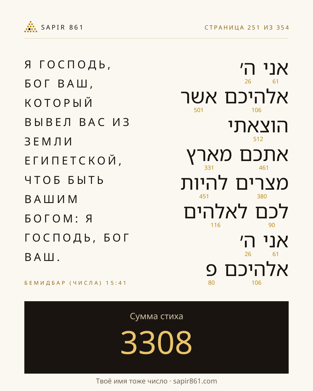 Карточка стиха 251