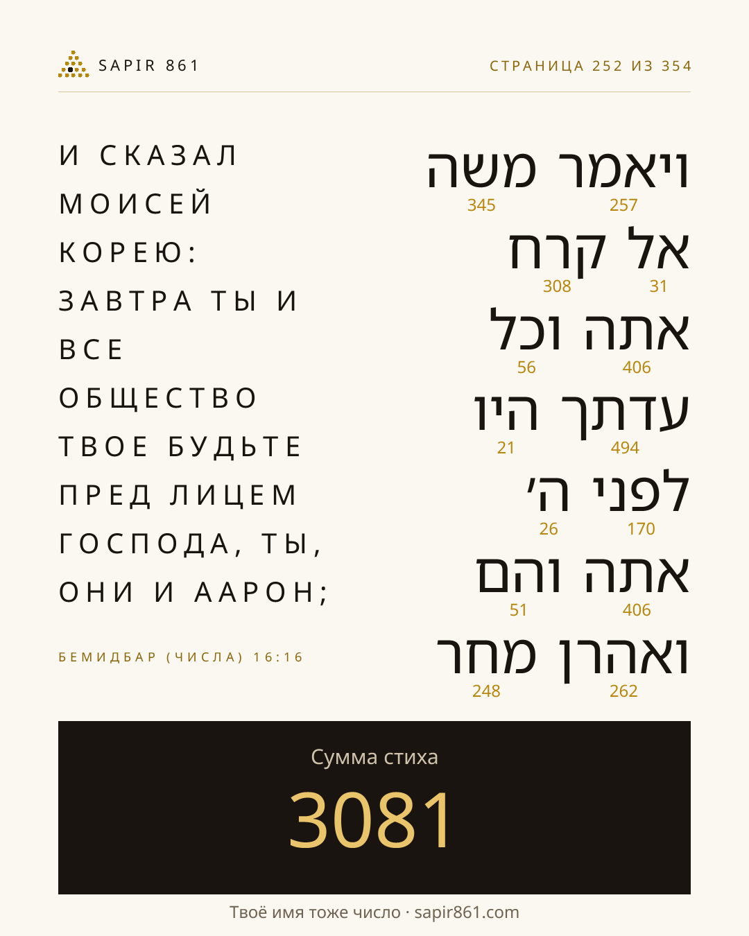 Карточка стиха 252