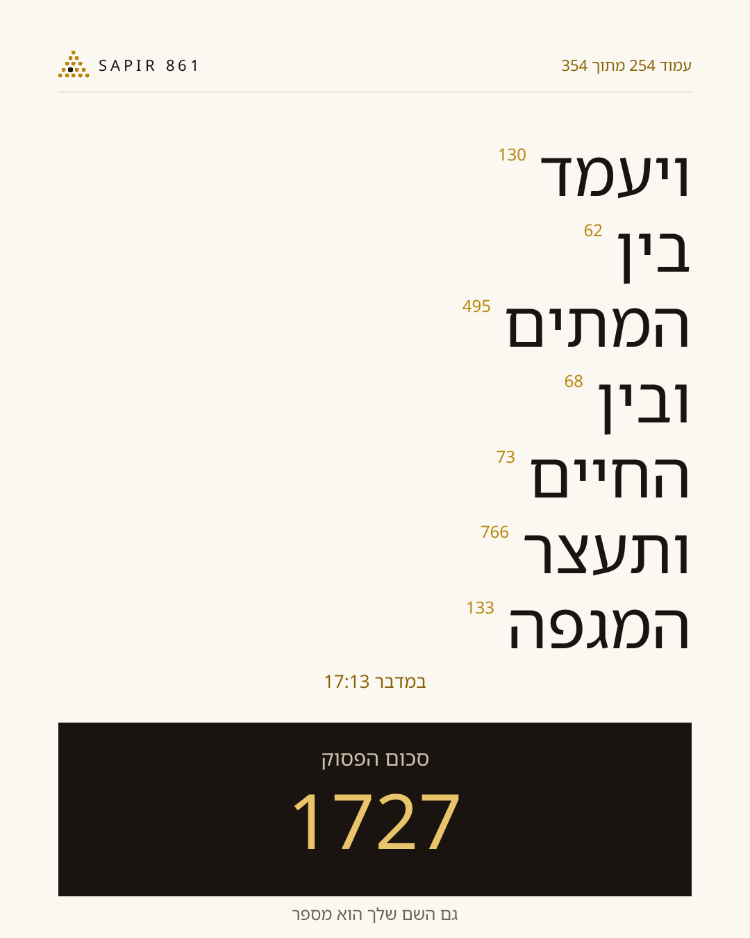 כרטיס פסוק 254
