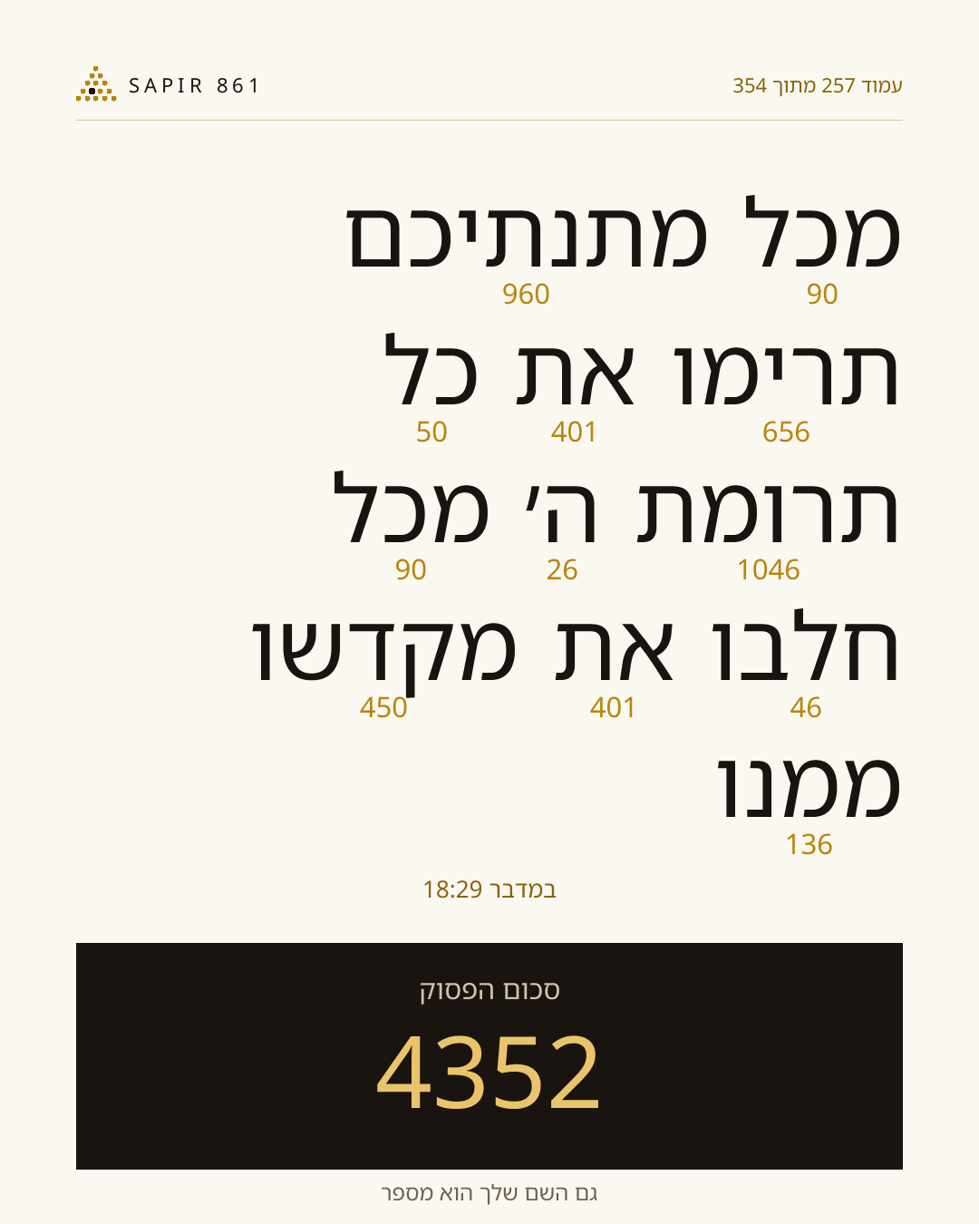 כרטיס פסוק 257