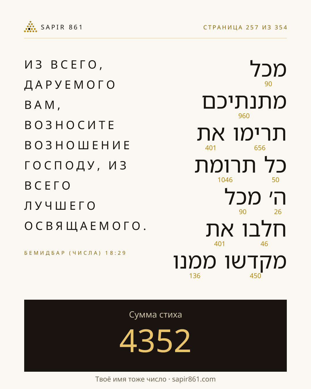 Карточка стиха 257