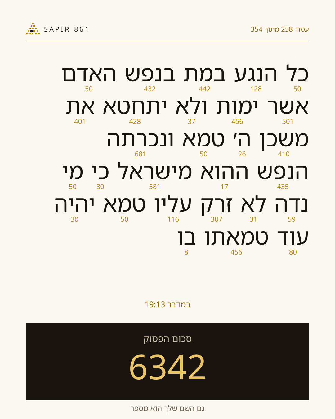 כרטיס פסוק 258