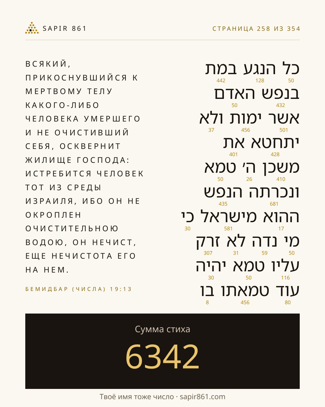 Карточка стиха 258