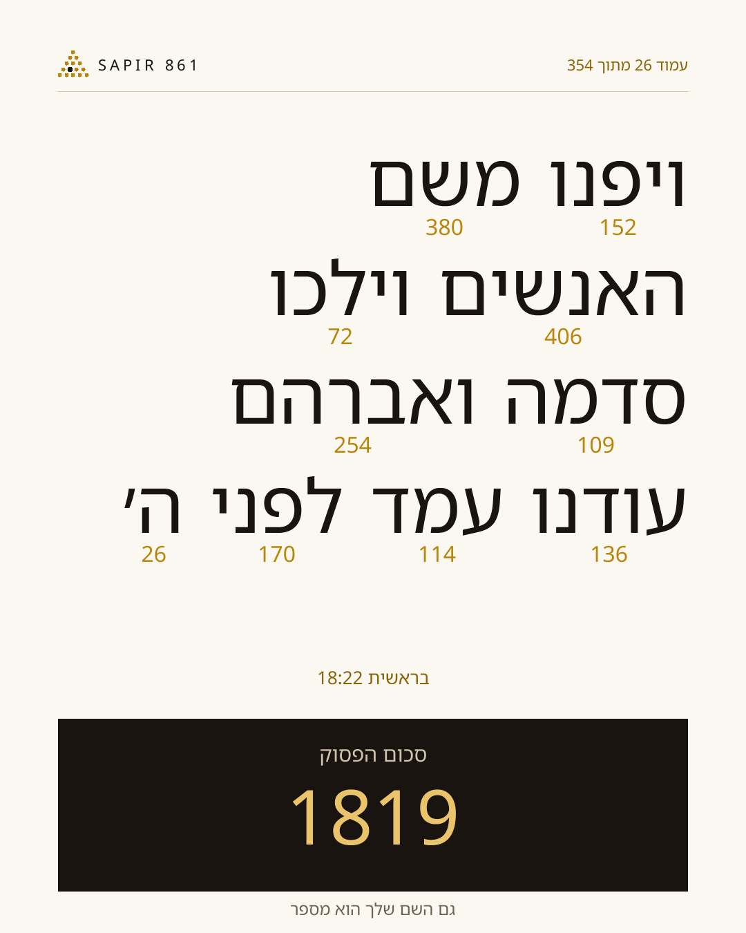 כרטיס פסוק 26