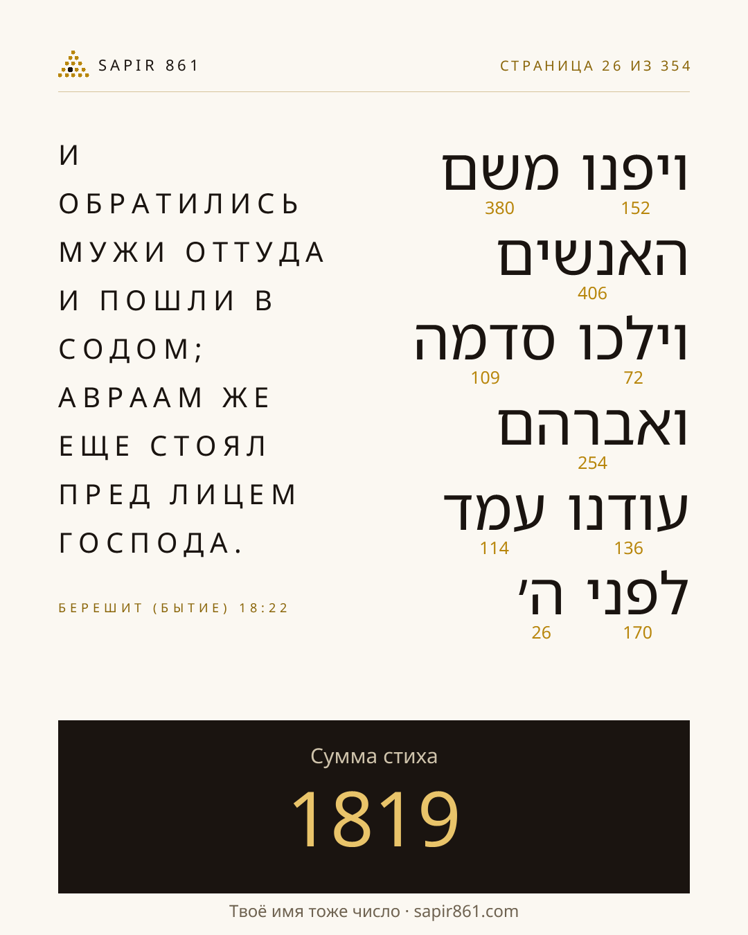 Карточка стиха 26
