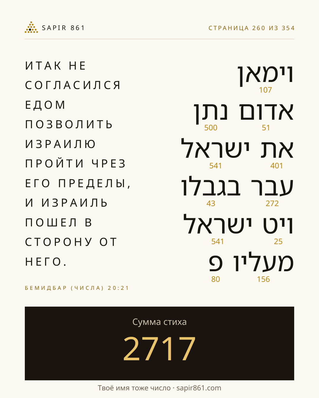 Карточка стиха 260