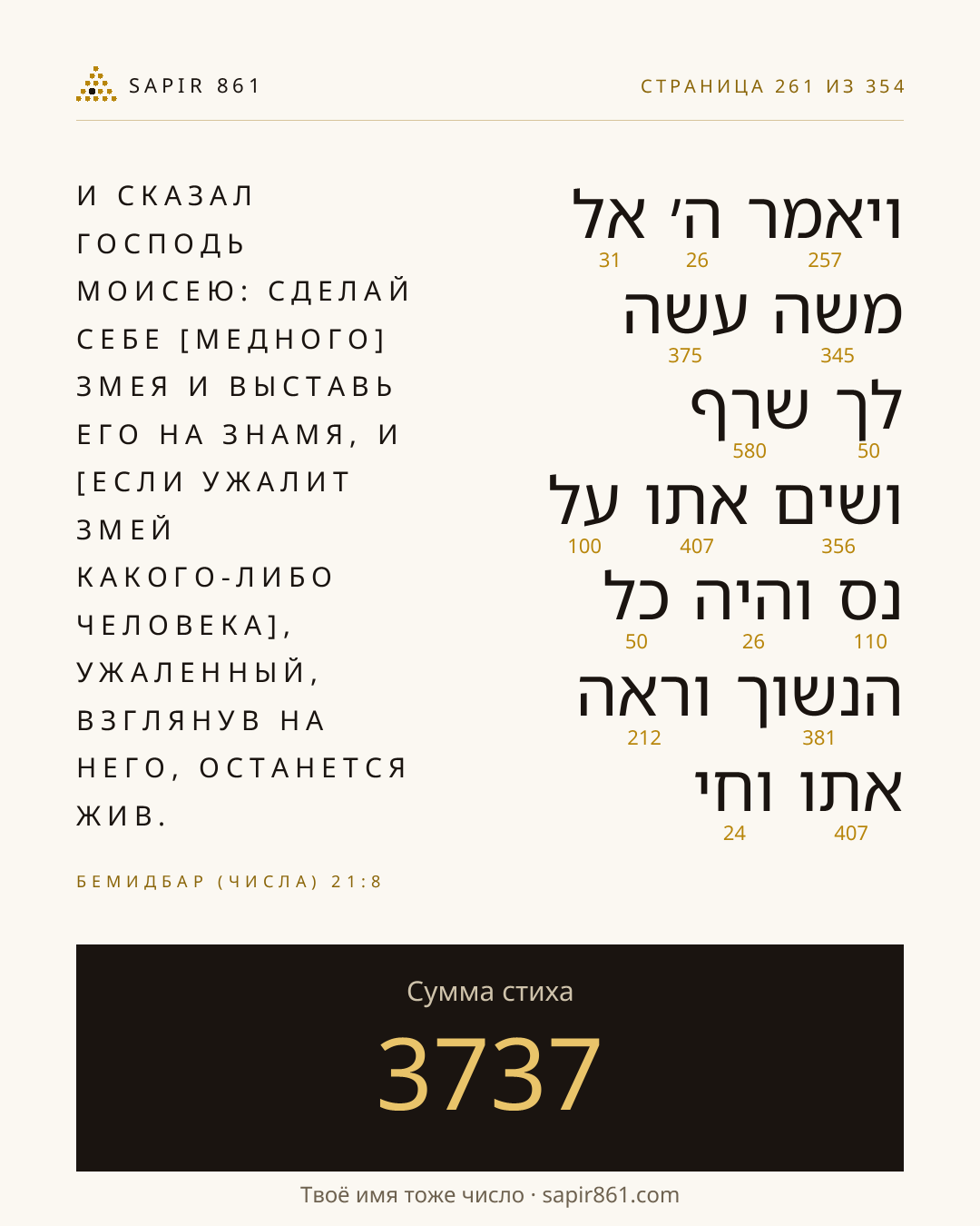 Карточка стиха 261