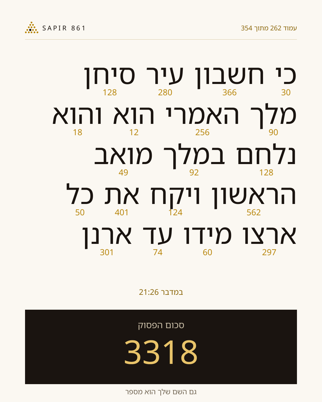 כרטיס פסוק 262