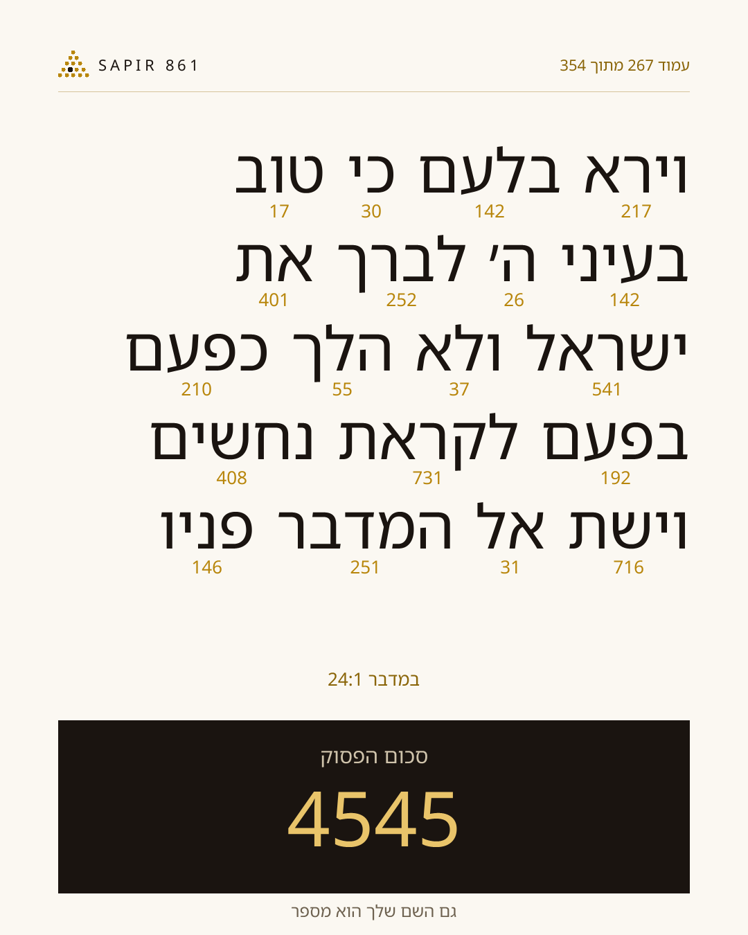 כרטיס פסוק 267