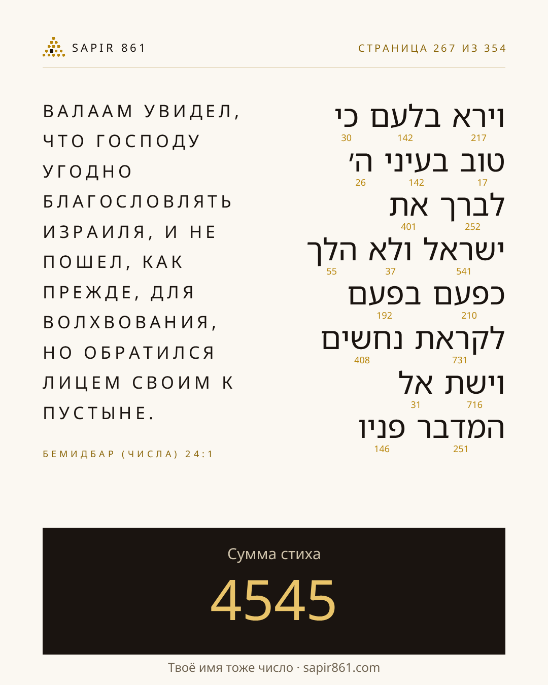 Карточка стиха 267