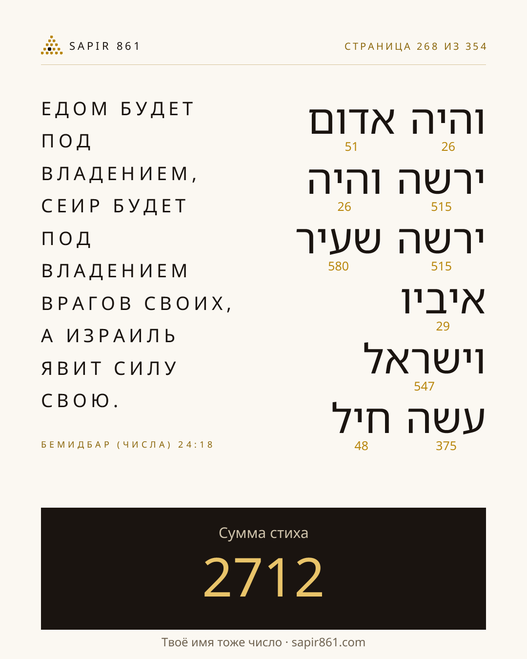 Карточка стиха 268