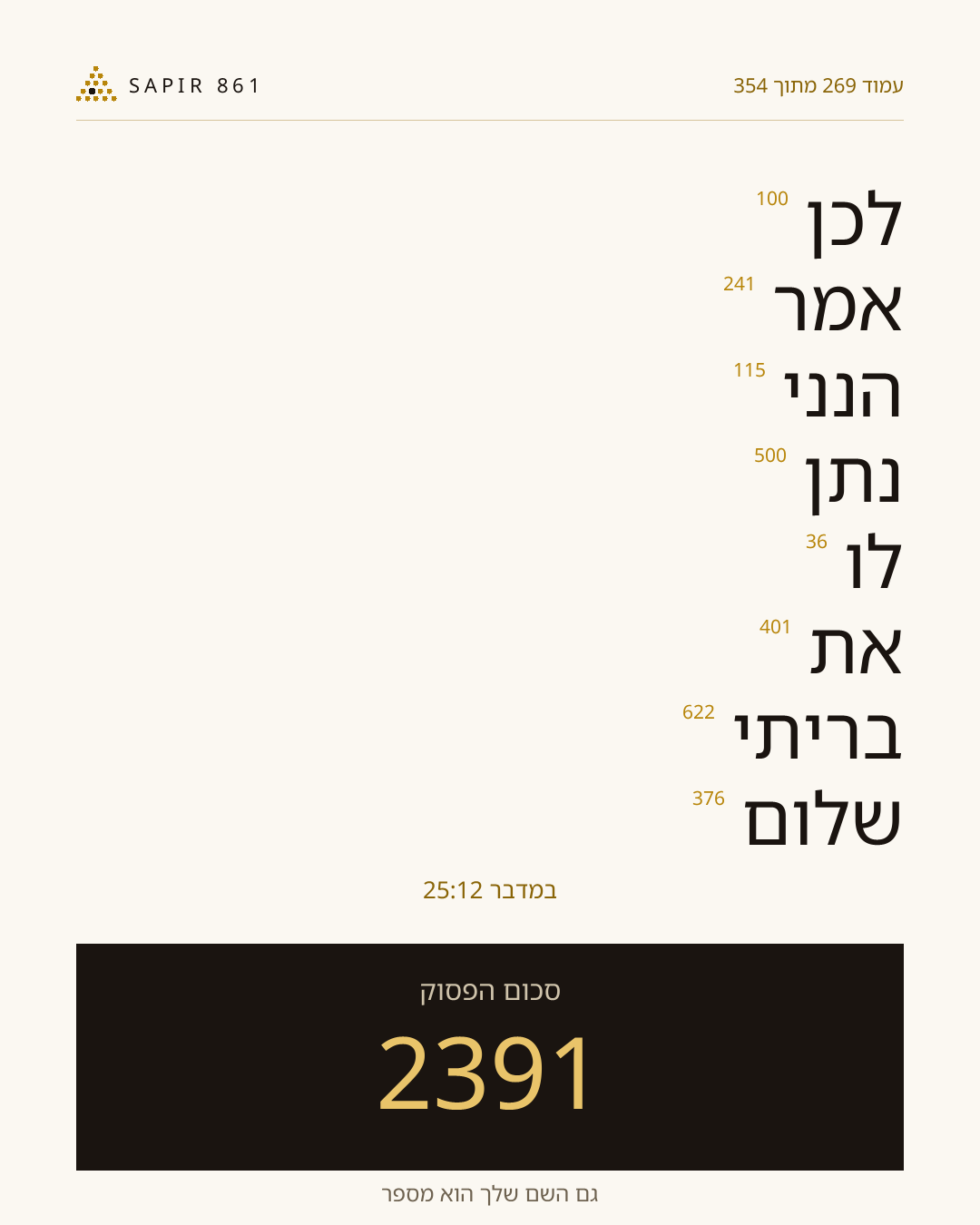 כרטיס פסוק 269
