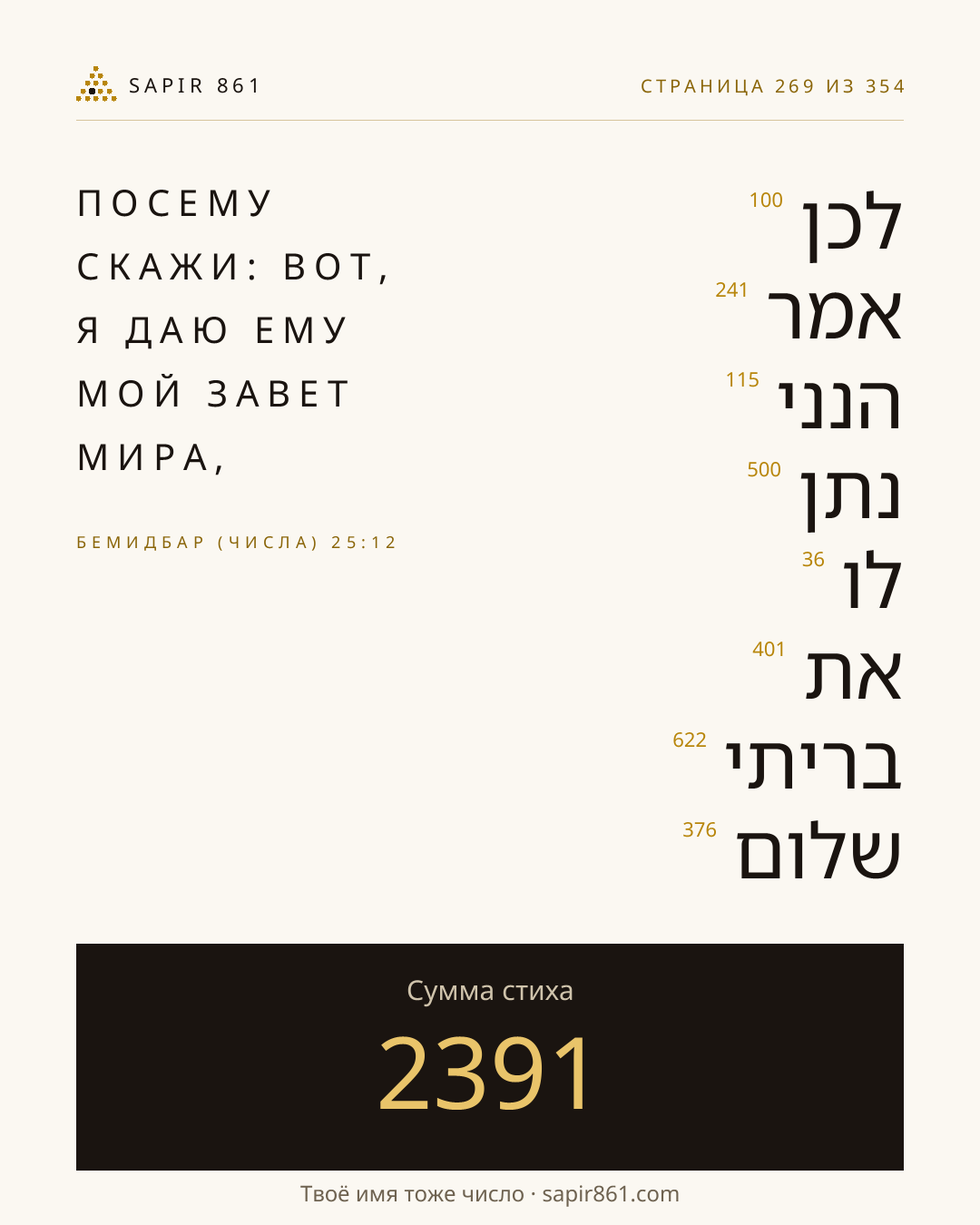 Карточка стиха 269