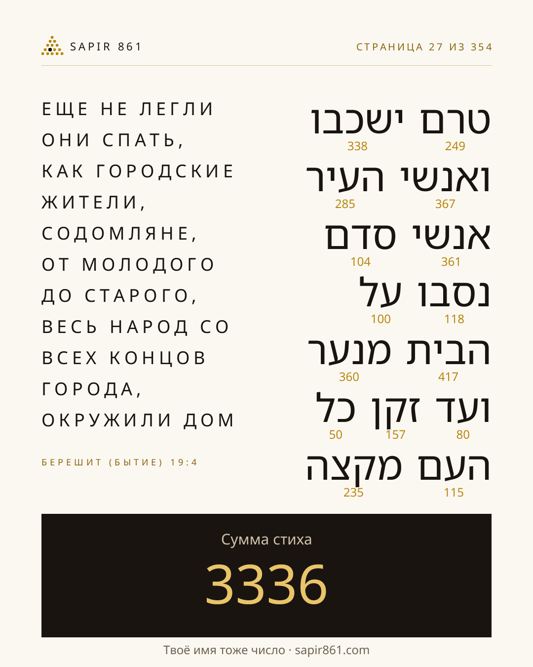 Карточка стиха 27