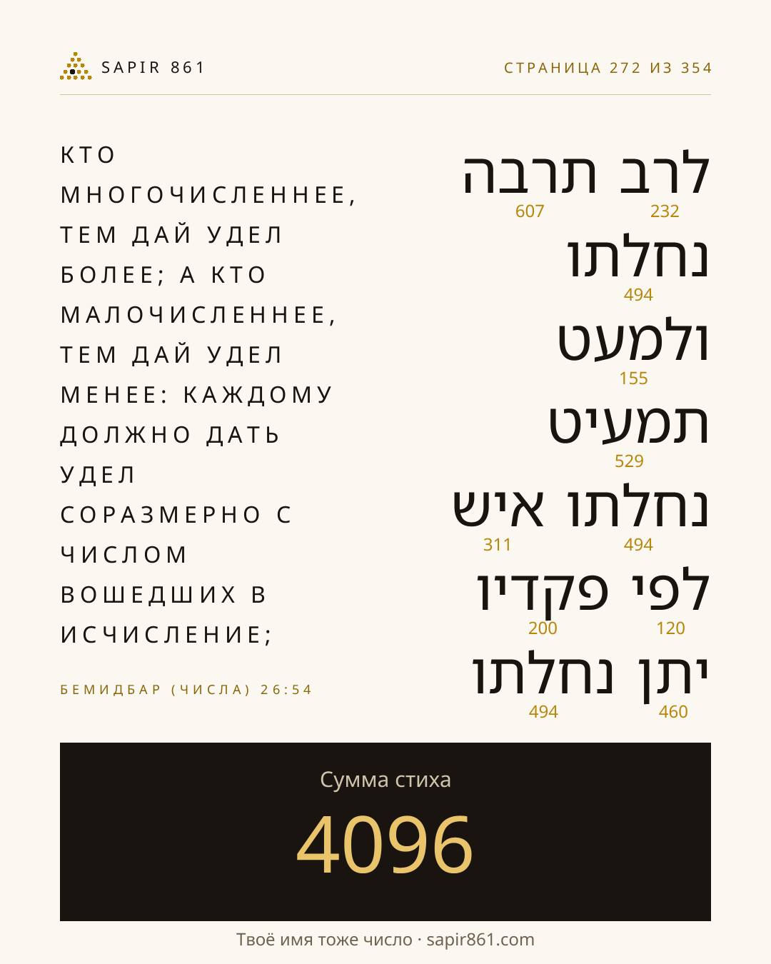 Карточка стиха 272