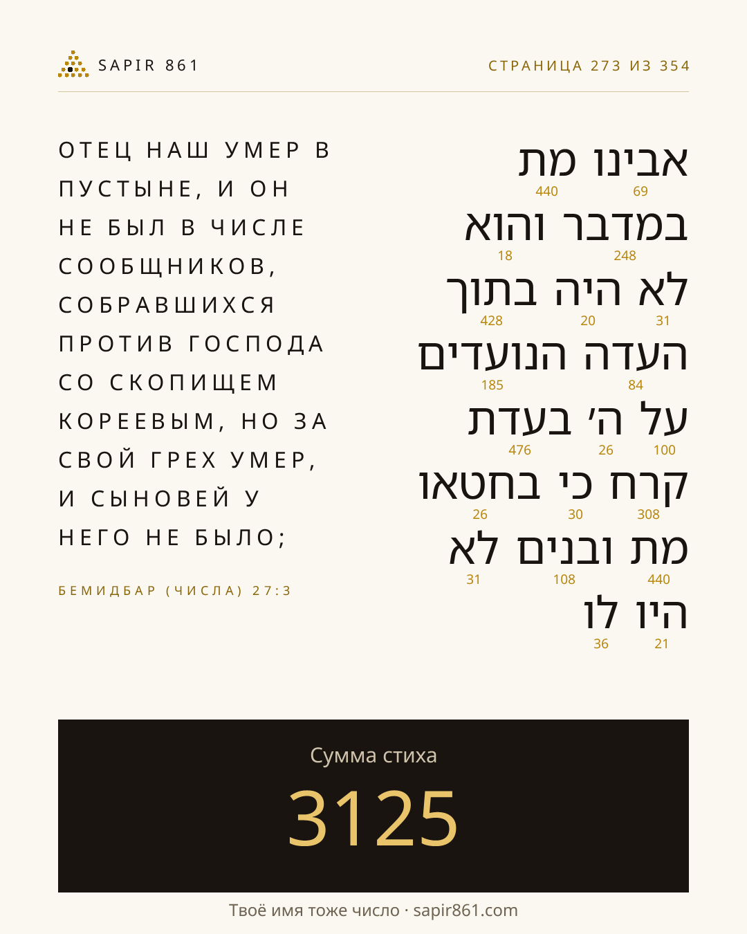 Карточка стиха 273