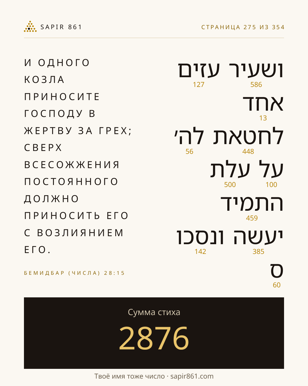 Карточка стиха 275