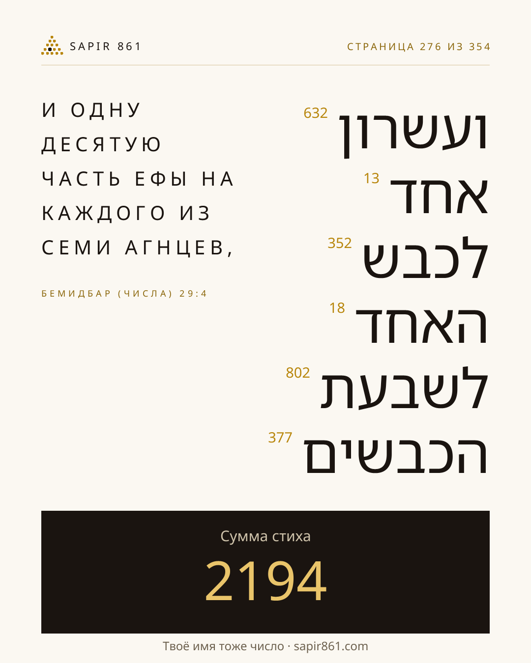 Карточка стиха 276