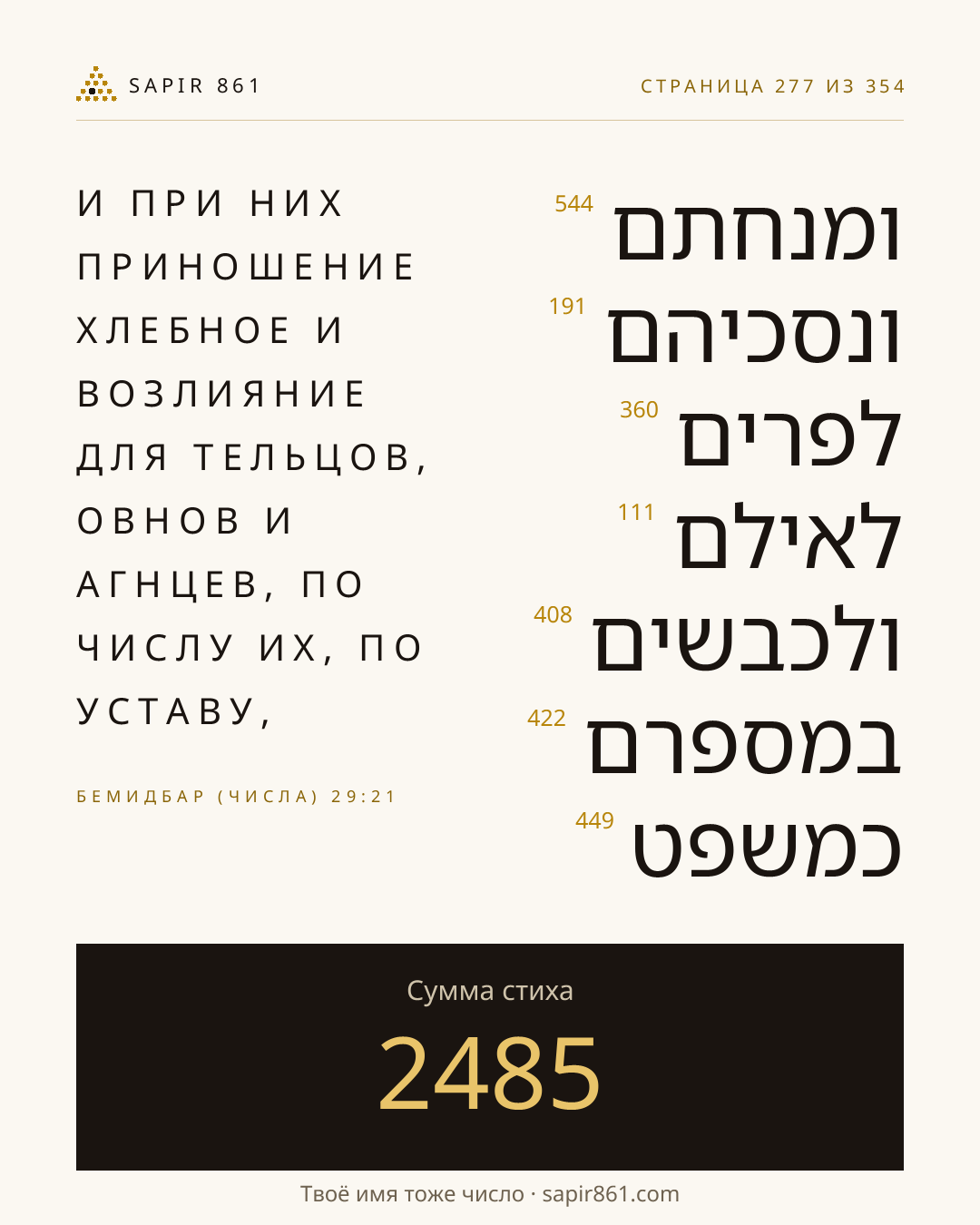 Карточка стиха 277
