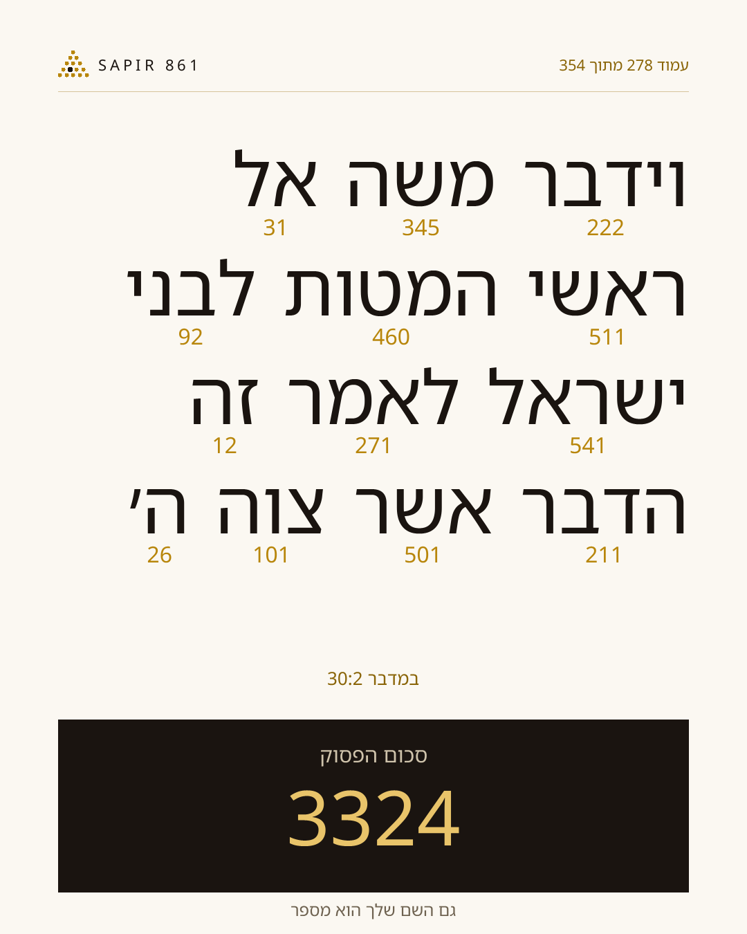 כרטיס פסוק 278