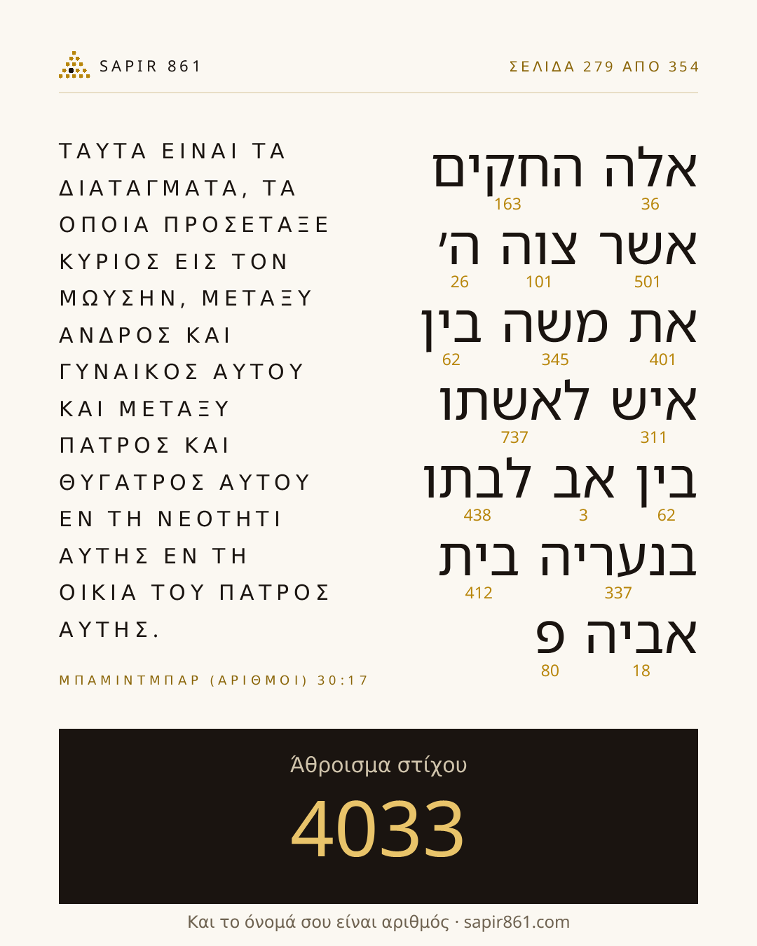 Κάρτα στίχου 279
