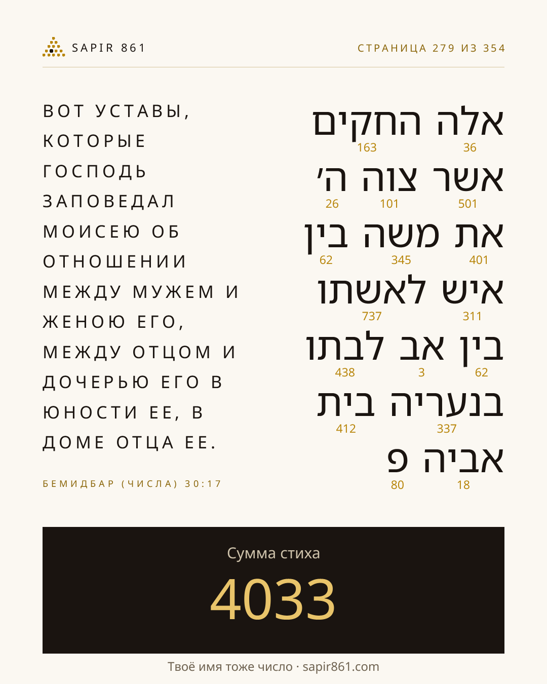 Карточка стиха 279