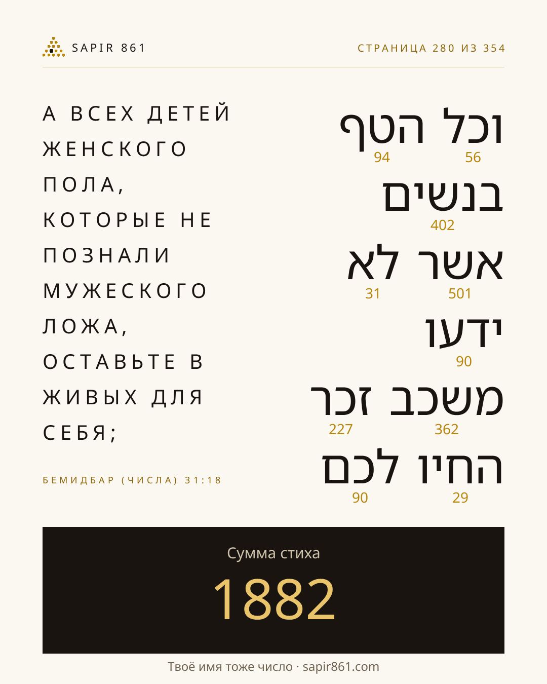 Карточка стиха 280