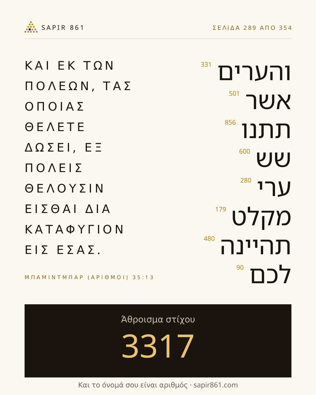 Κάρτα στίχου 289