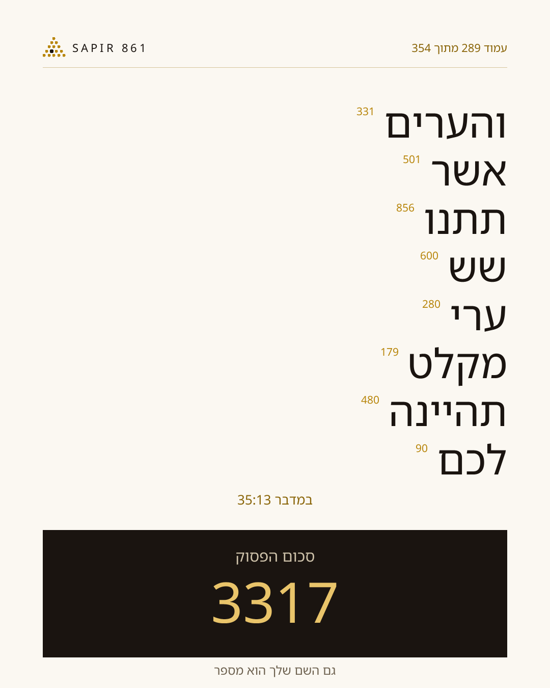 כרטיס פסוק 289