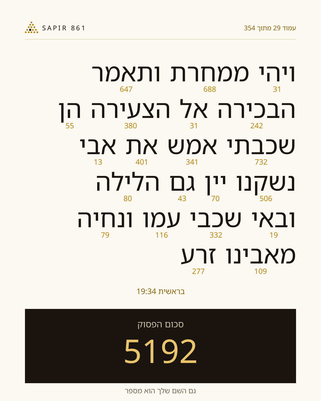 כרטיס פסוק 29