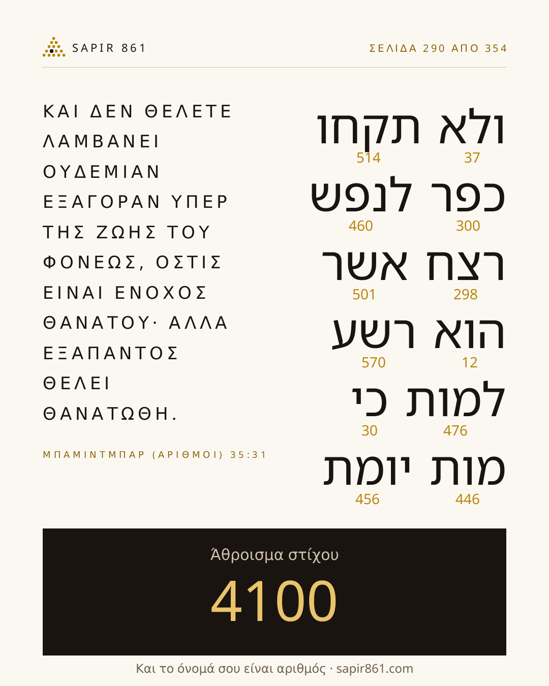 Κάρτα στίχου 290