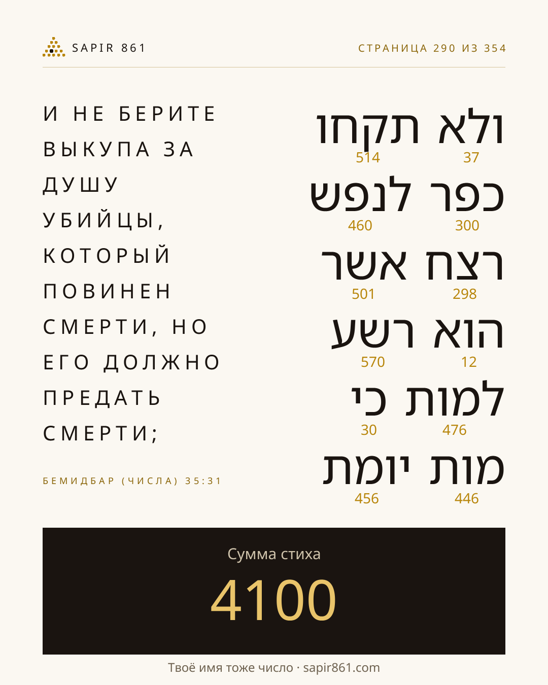 Карточка стиха 290