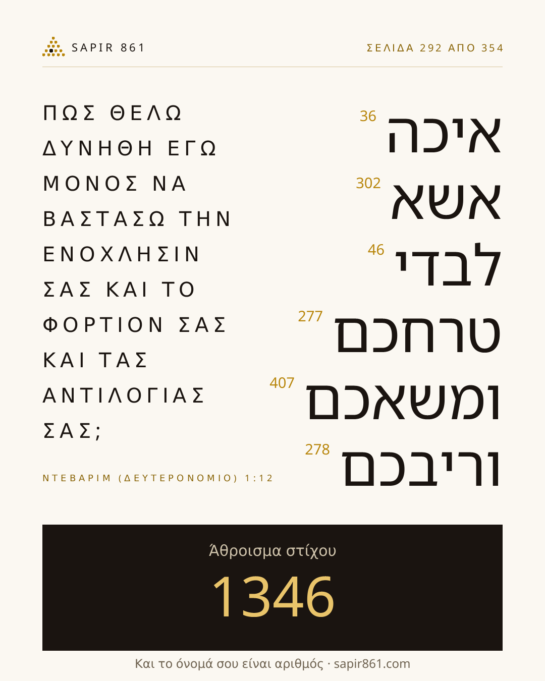 Κάρτα στίχου 292
