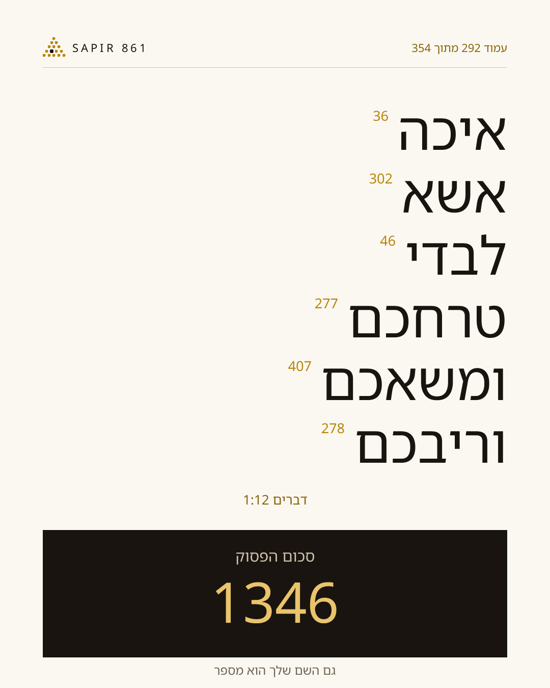 כרטיס פסוק 292