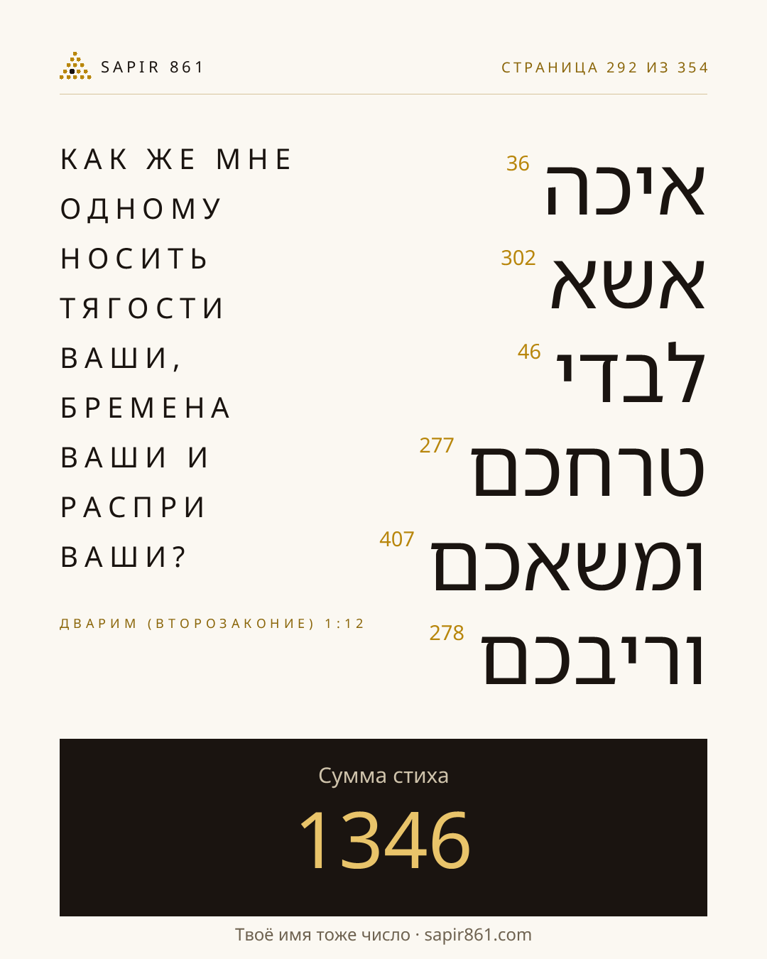 Карточка стиха 292