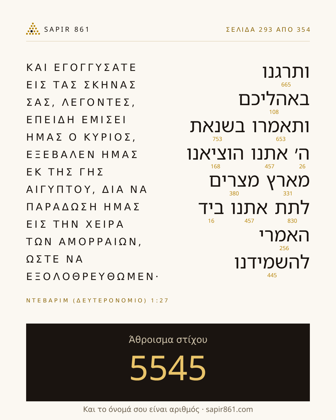 Κάρτα στίχου 293