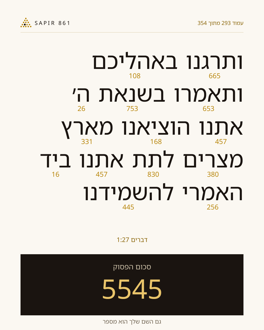 כרטיס פסוק 293
