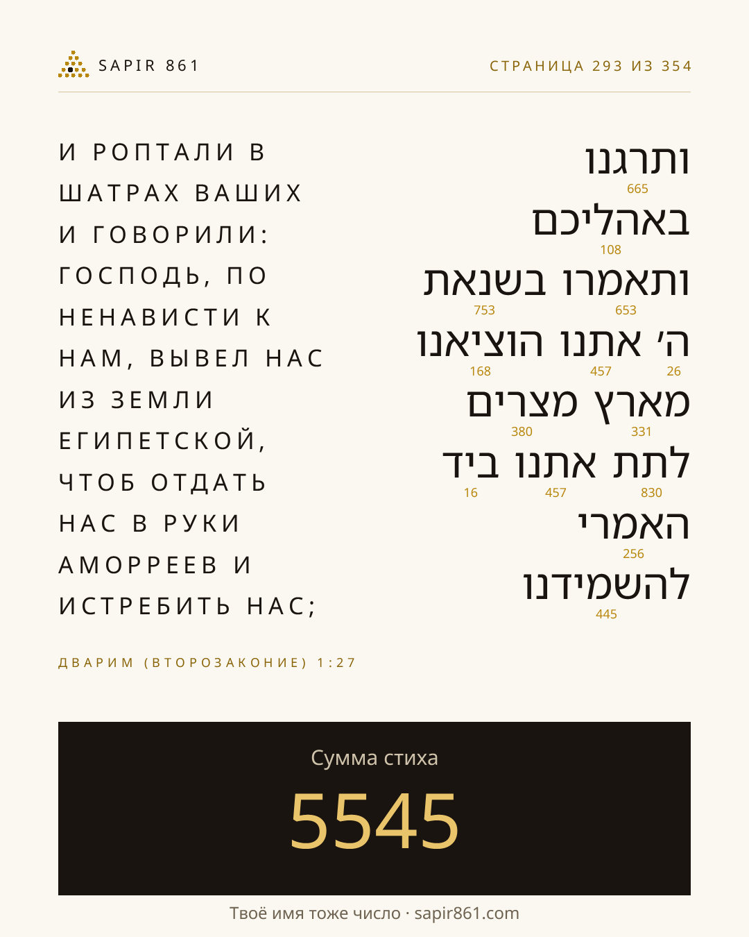 Карточка стиха 293