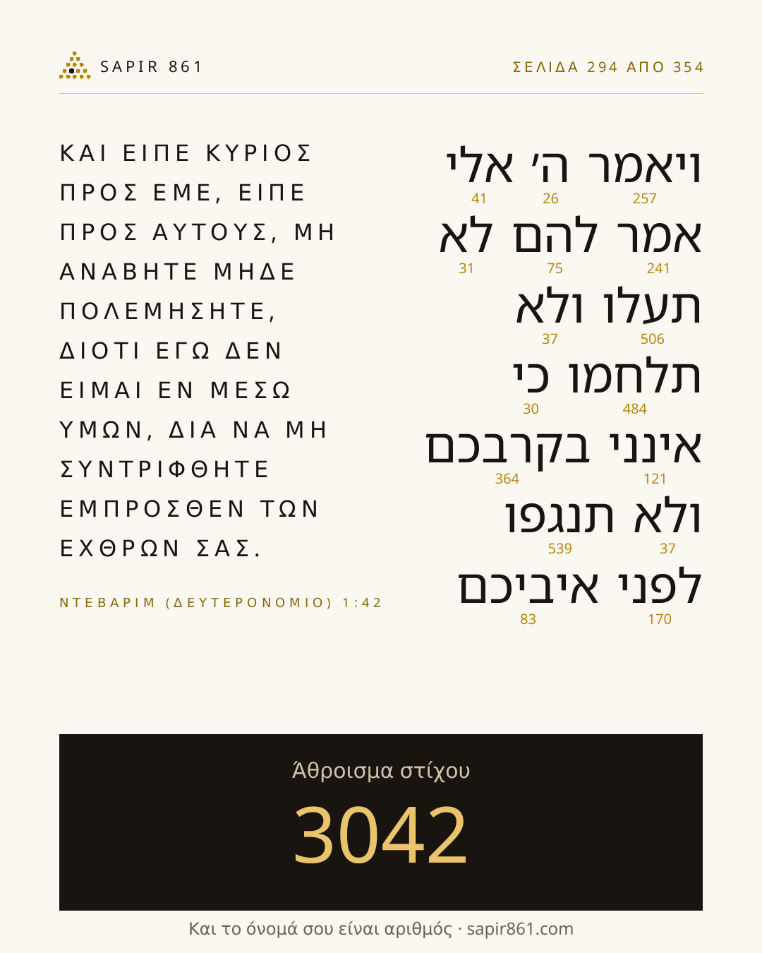 Κάρτα στίχου 294