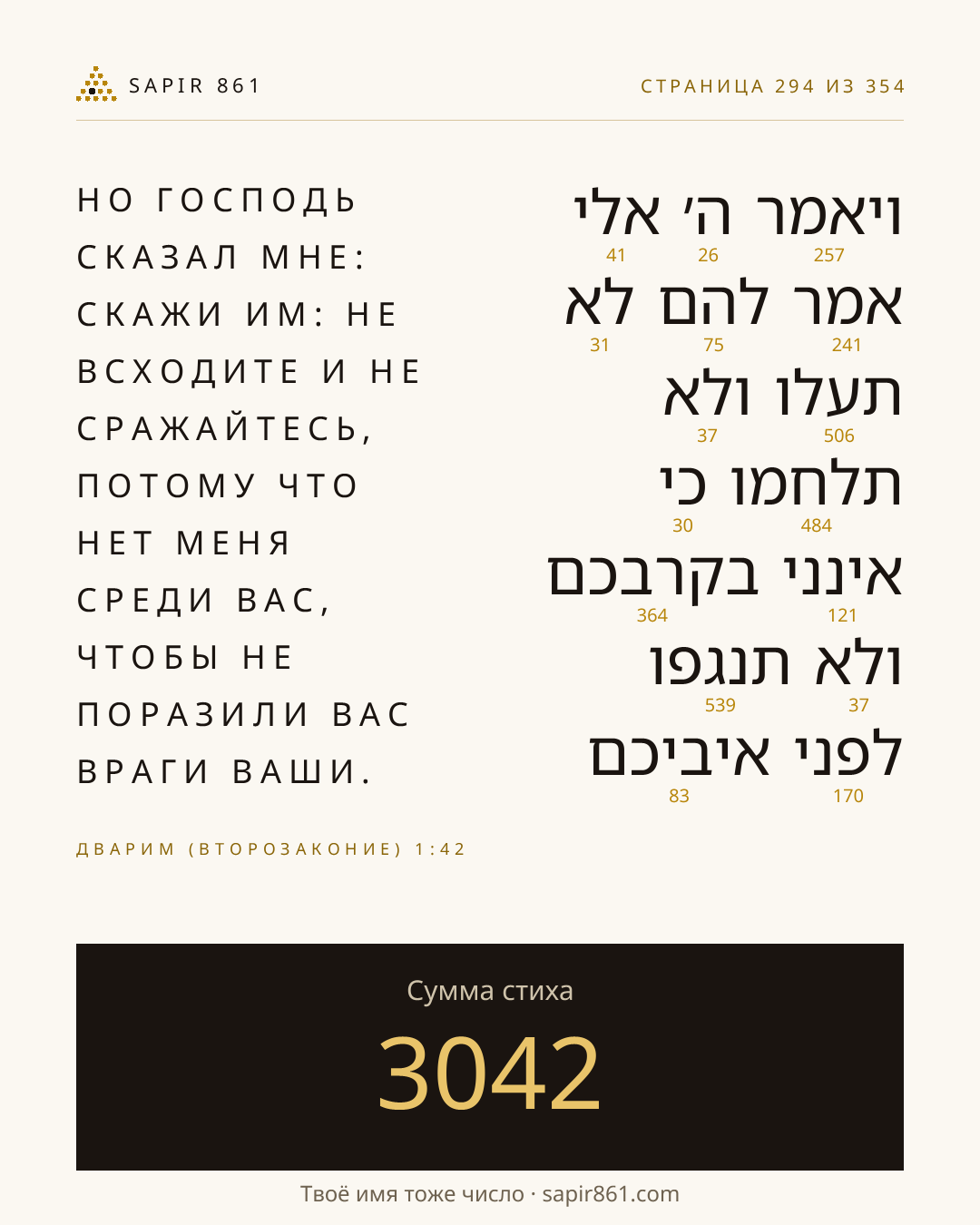 Карточка стиха 294
