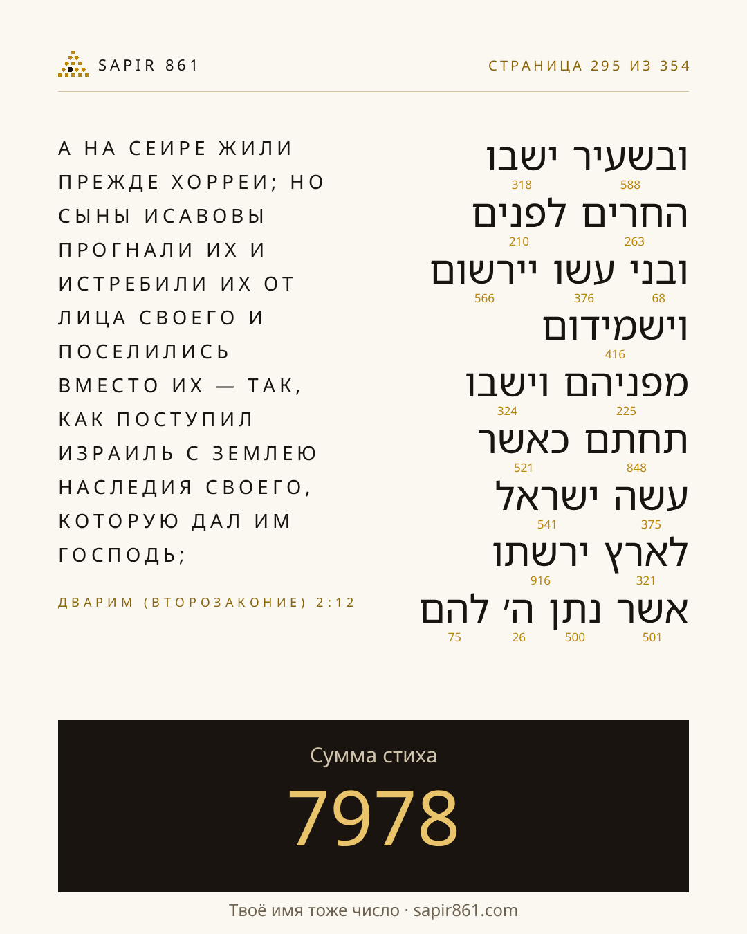 Карточка стиха 295