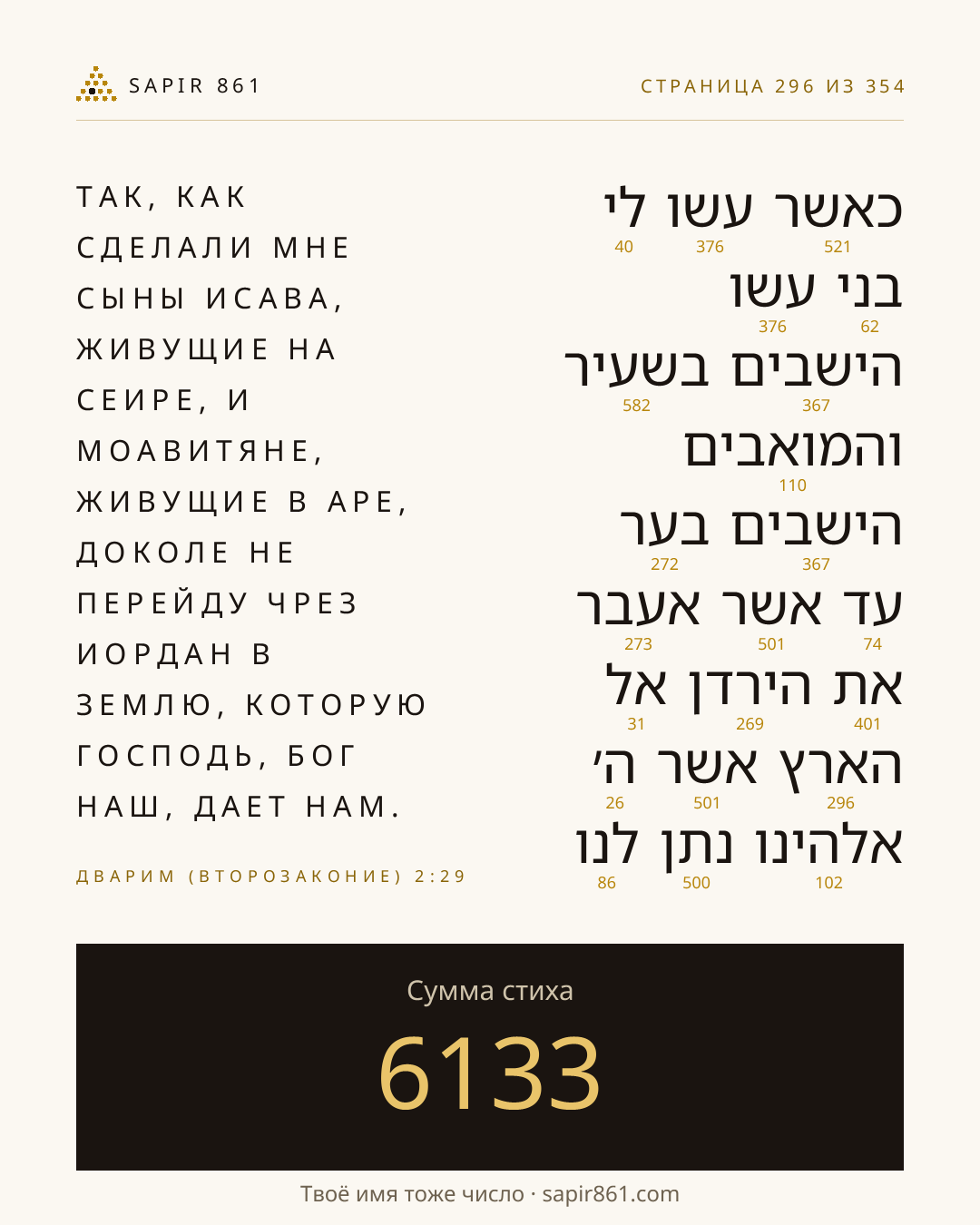 Карточка стиха 296